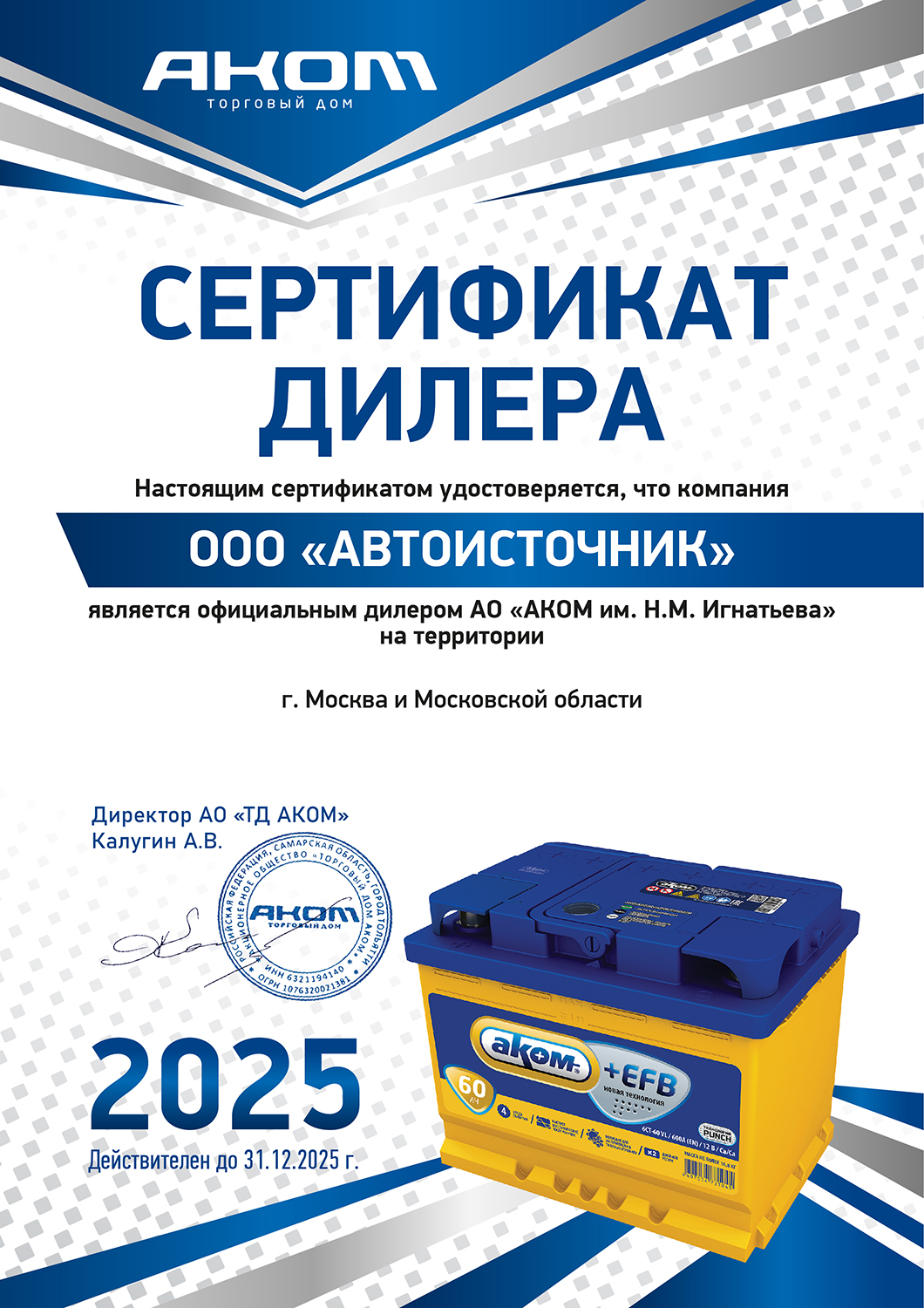 Сертификат диллера 2025
