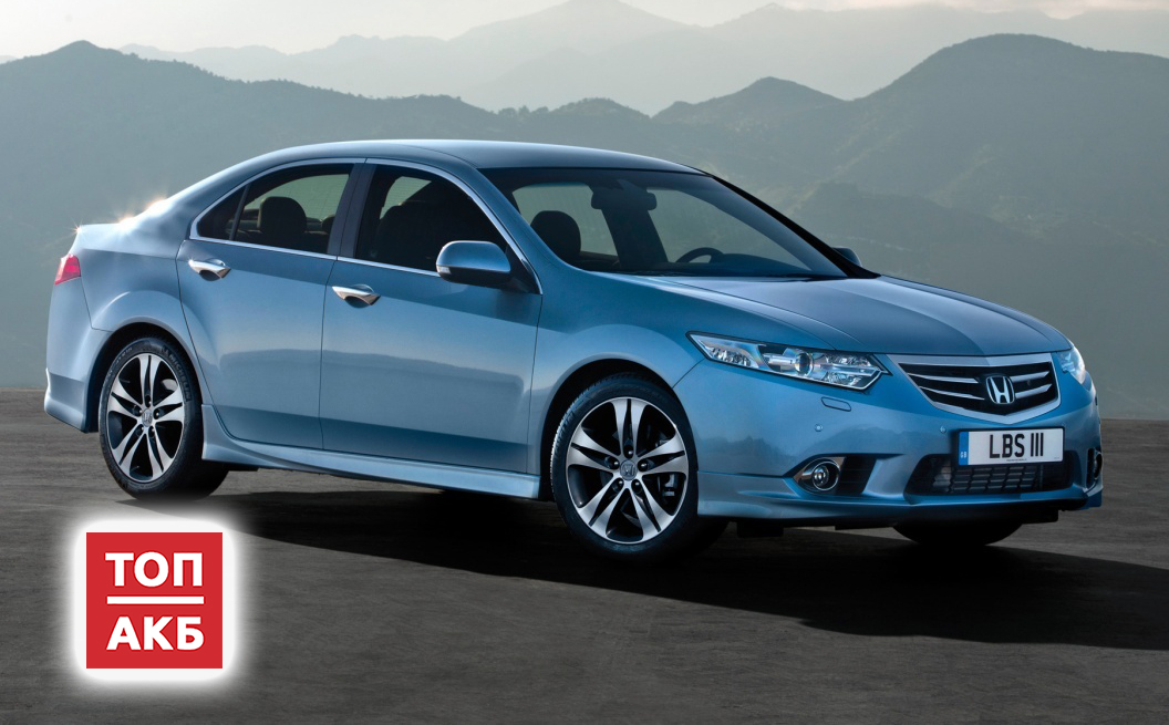 Аккумулятор для Хонда Аккорд