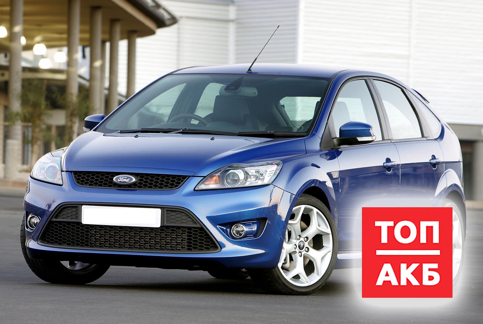 Аккумулятор Форд Фокус 2