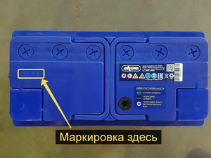 Как узнать дату выпуска аккумулятора Аком