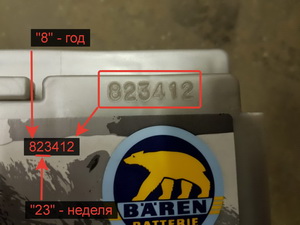 Дата выпуска аккумулятора Baren