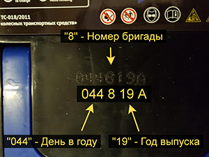 Дата выпуска аккумулятора Bars