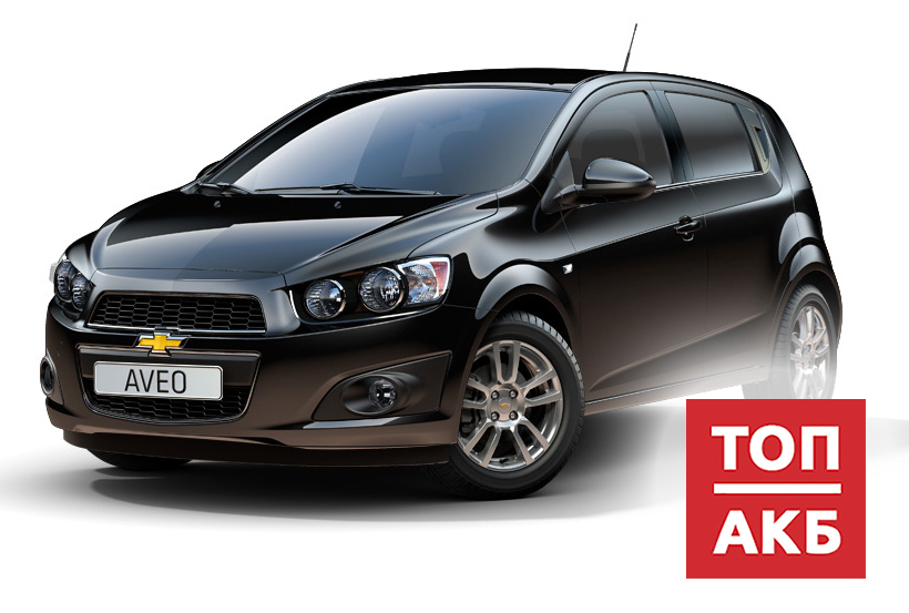 Аккумулятор для Шевроле Авео