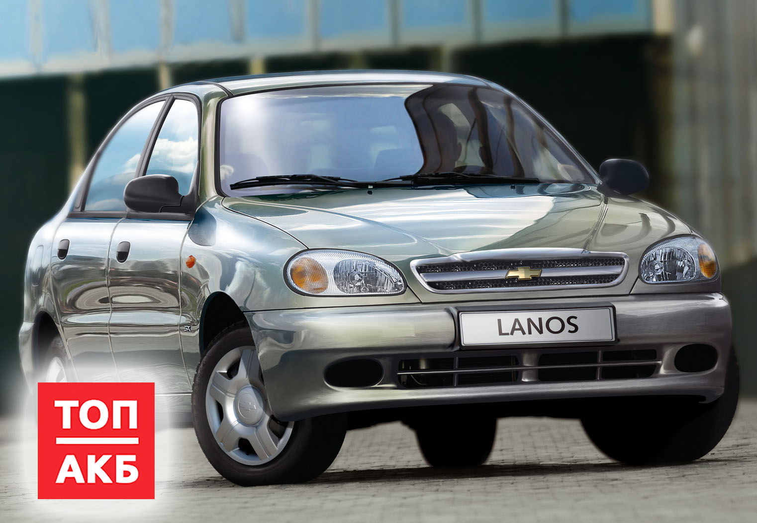 Аккумулятор для Chevrolet Lanos