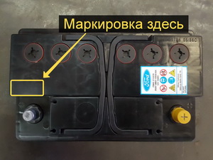 Дата выпуска аккумулятора Ford