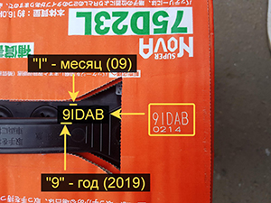 Узнать дату выпуска аккумулятора Furukawa