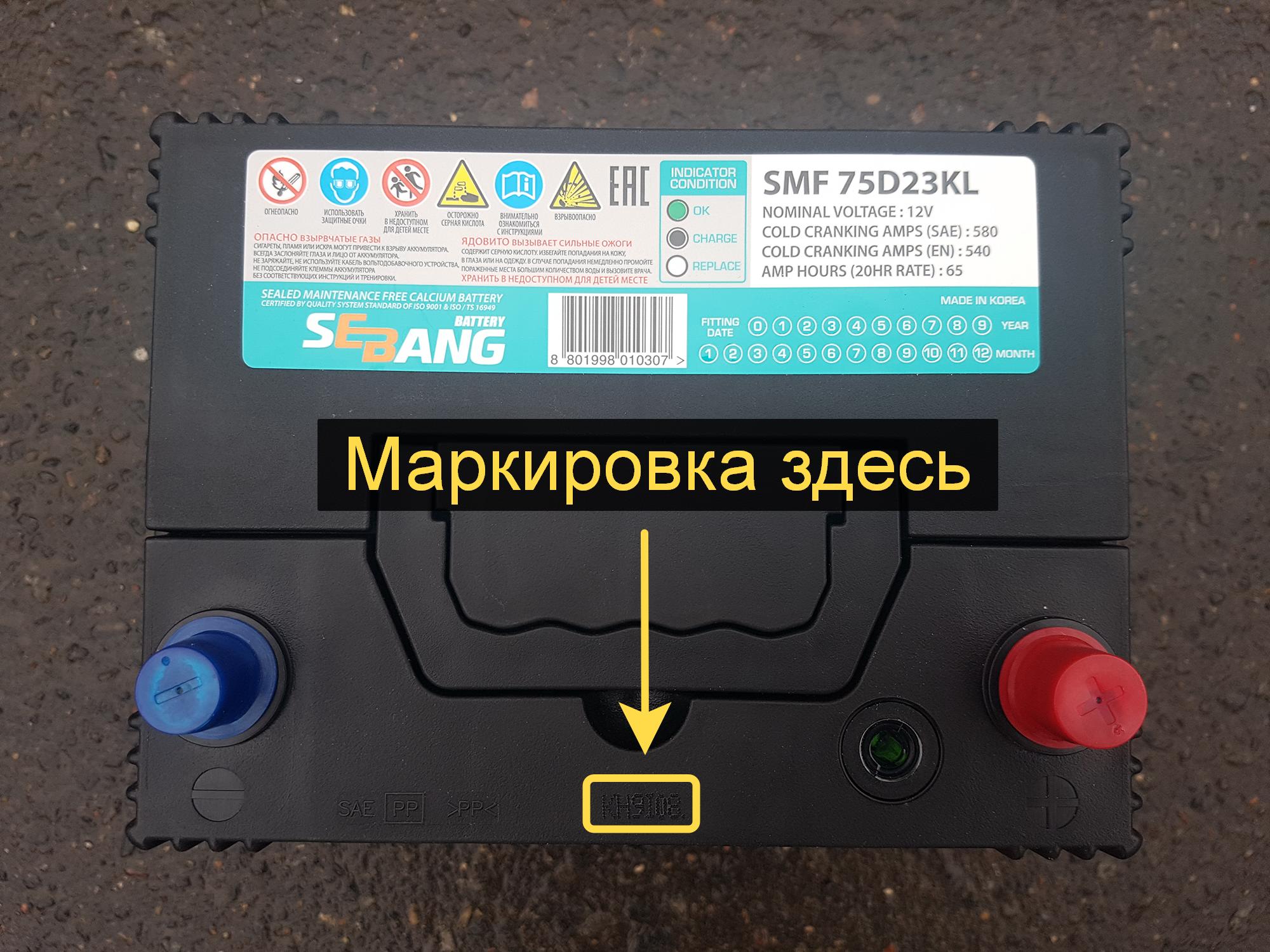 Дата выпуска аккумулятора Sebang