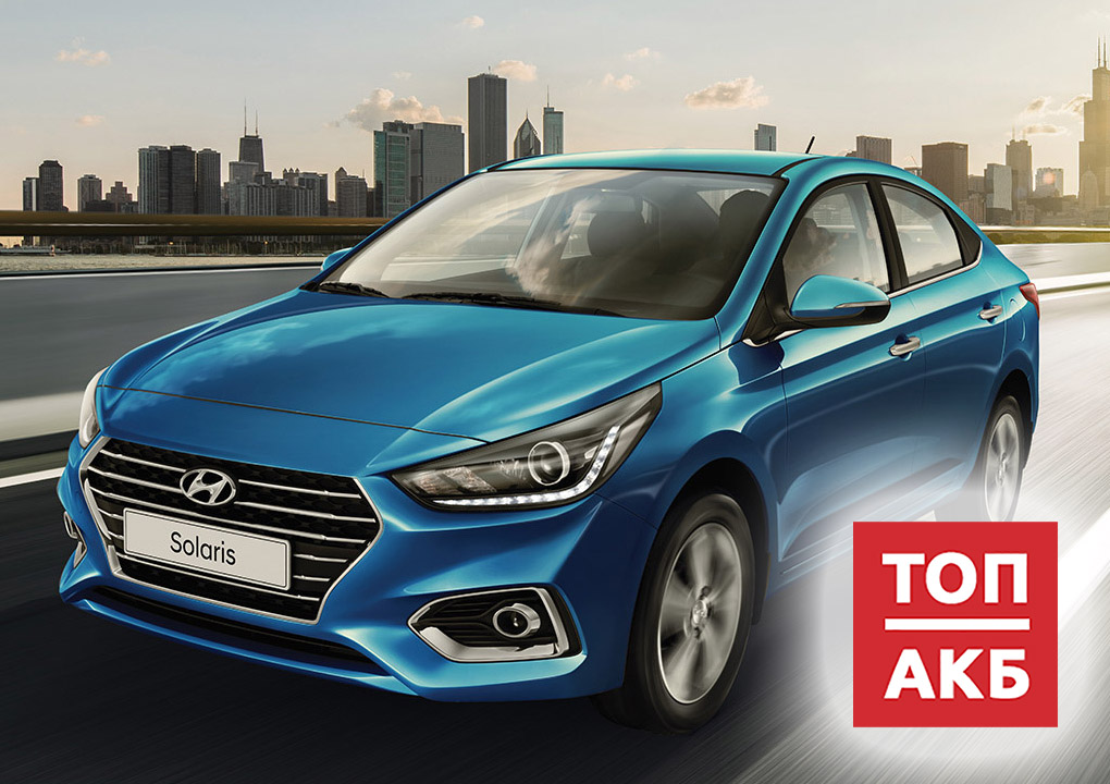 Аккумулятор для Хендай Солярис