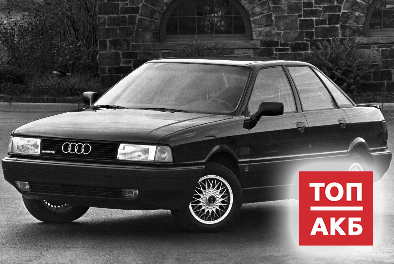Аккумулятор для Ауди 80