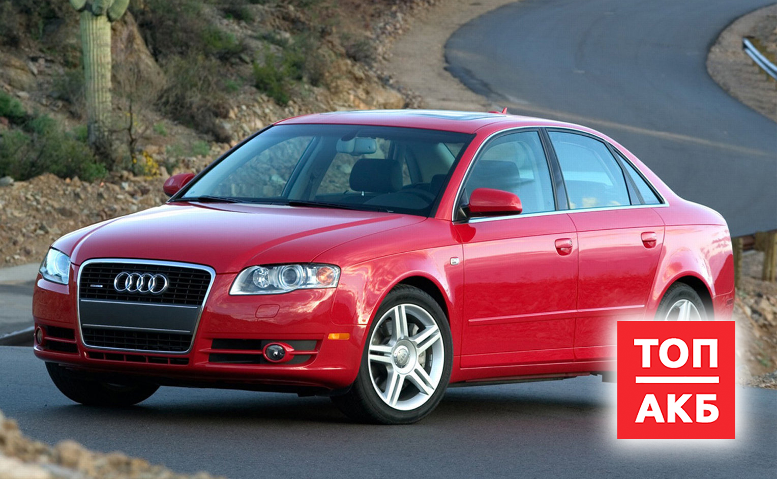 Аккумуляторы для Audi A4