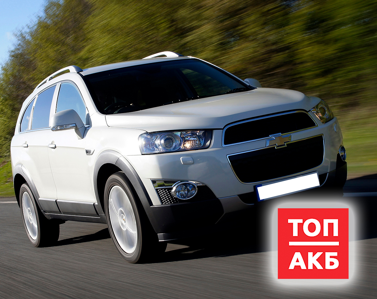 Аккумулятор на Шевроле Каптива