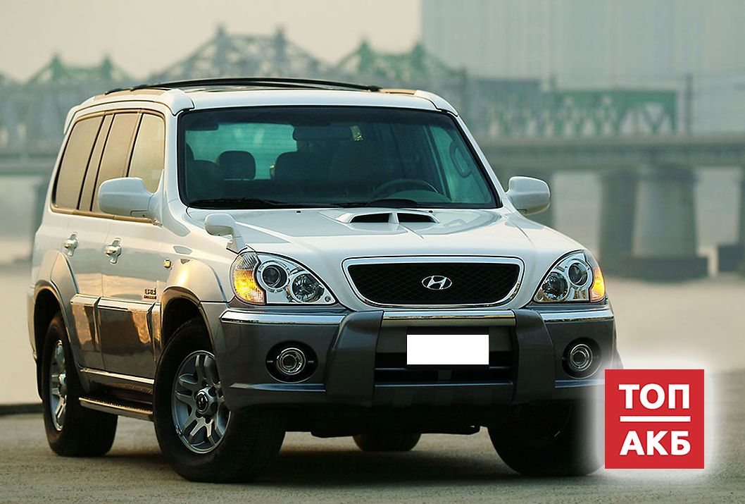 Аккумулятор Хендай Терракан