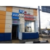Фото.Магазин аккумуляторов на 23-м км МКАД - AKB.ru